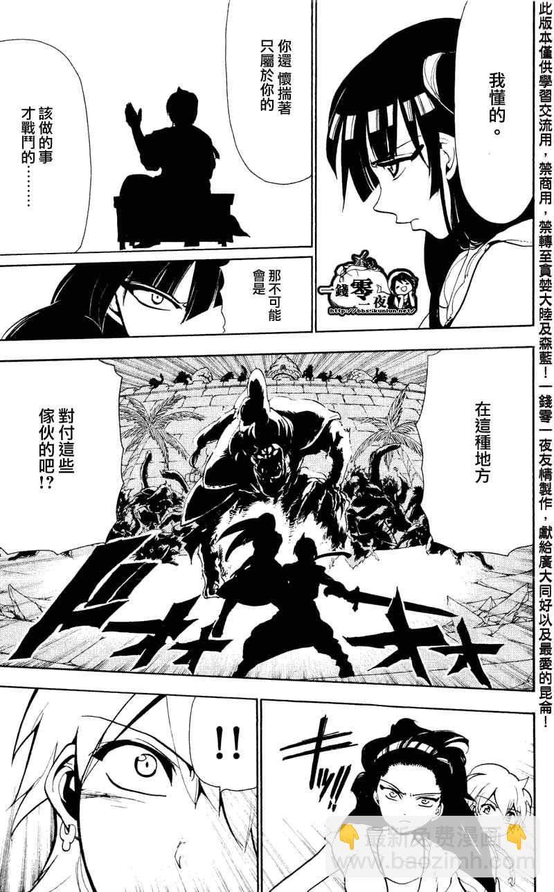 魔笛MAGI - 第59話 - 3