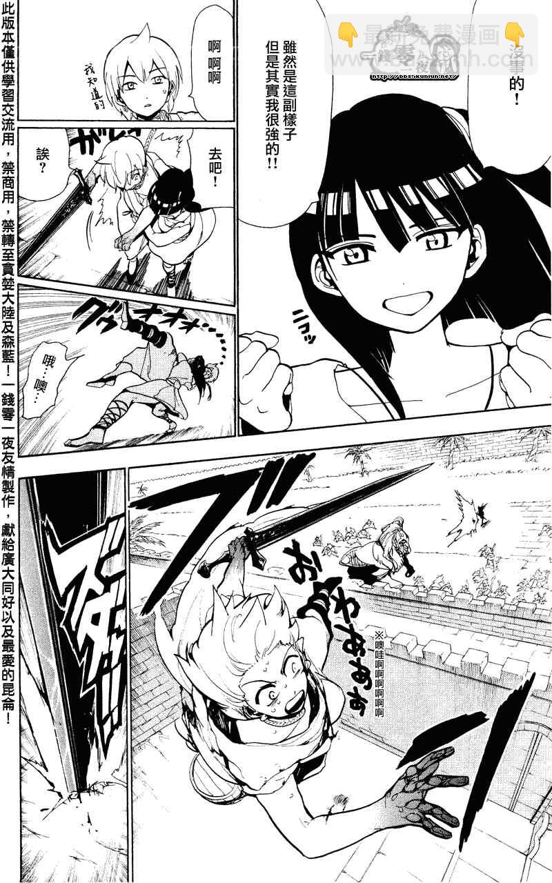 魔笛MAGI - 第59話 - 2