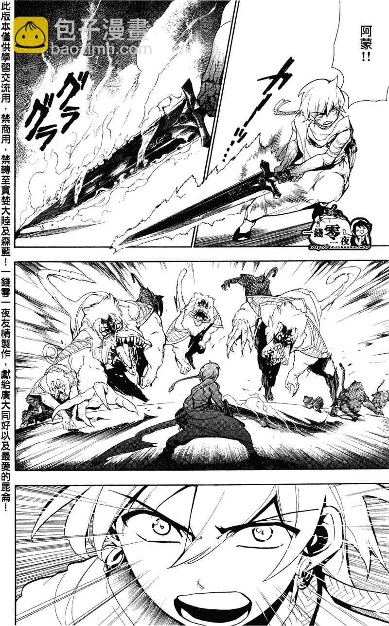 魔笛MAGI - 第59話 - 4