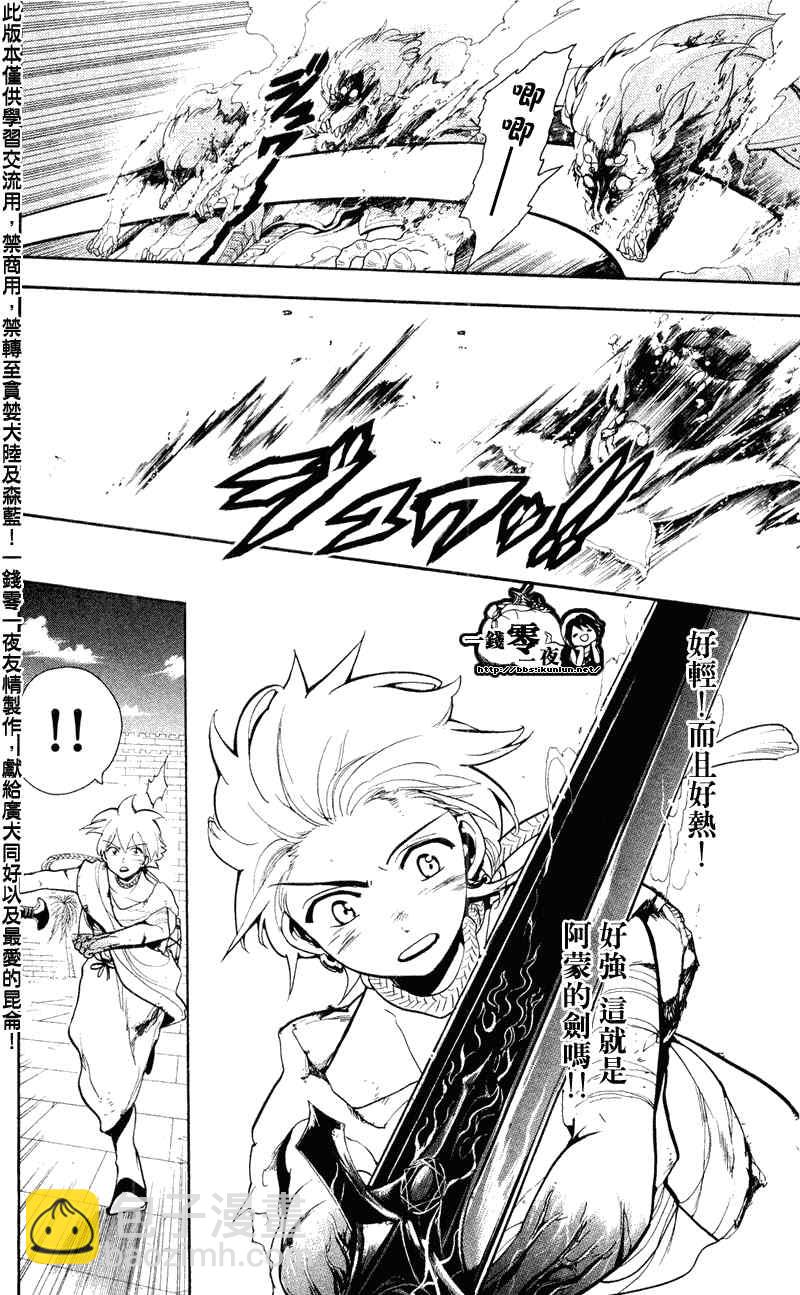 魔笛MAGI - 第59話 - 2