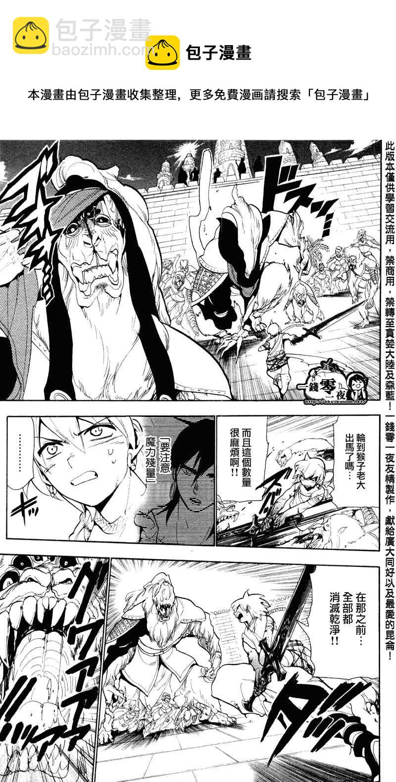 魔笛MAGI - 第59話 - 3