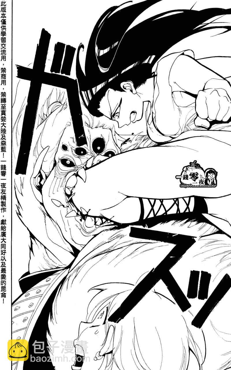 魔笛MAGI - 第59話 - 4