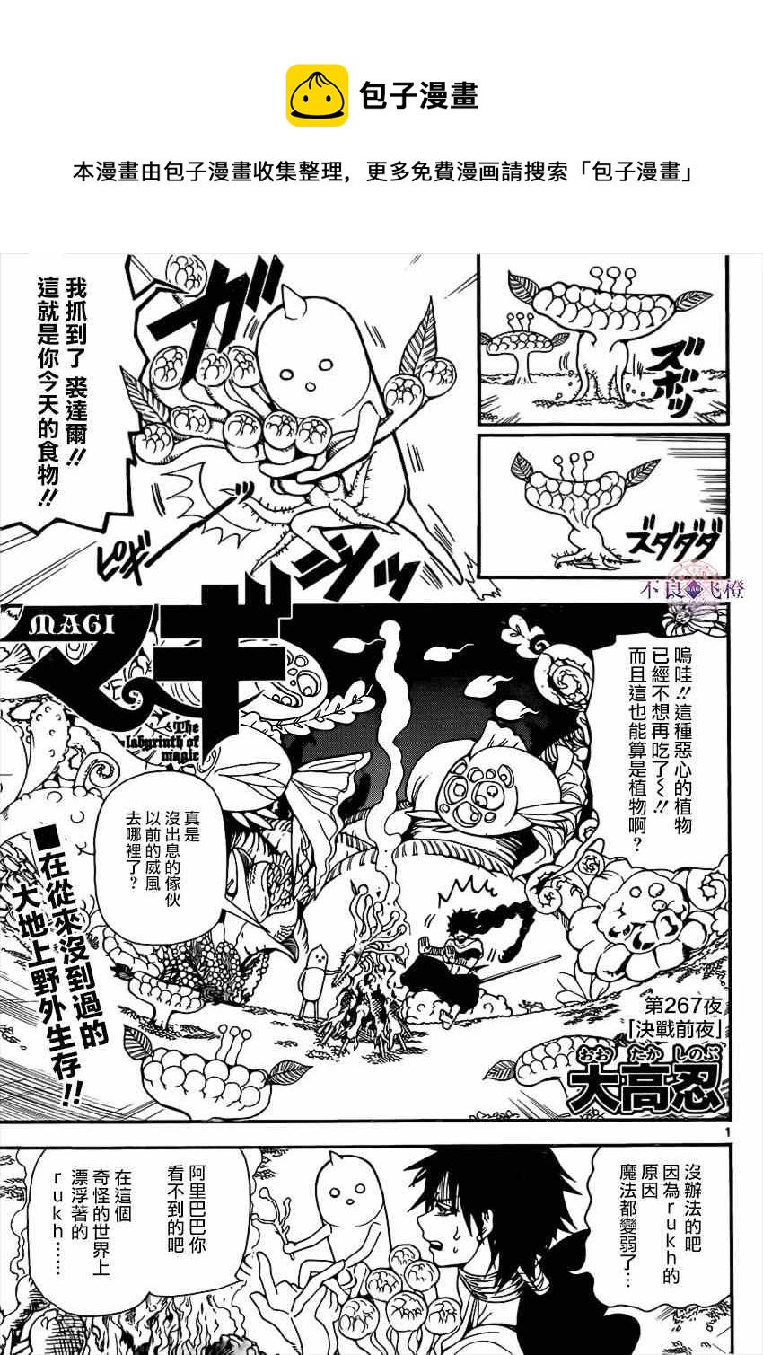 魔笛MAGI - 第267話 - 1