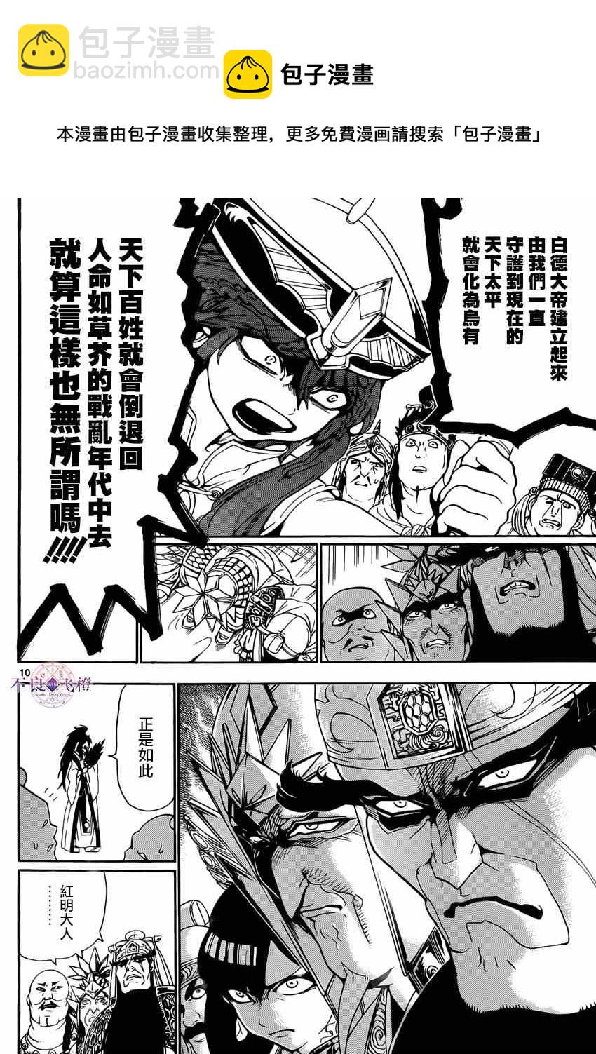 魔笛MAGI - 第267話 - 2