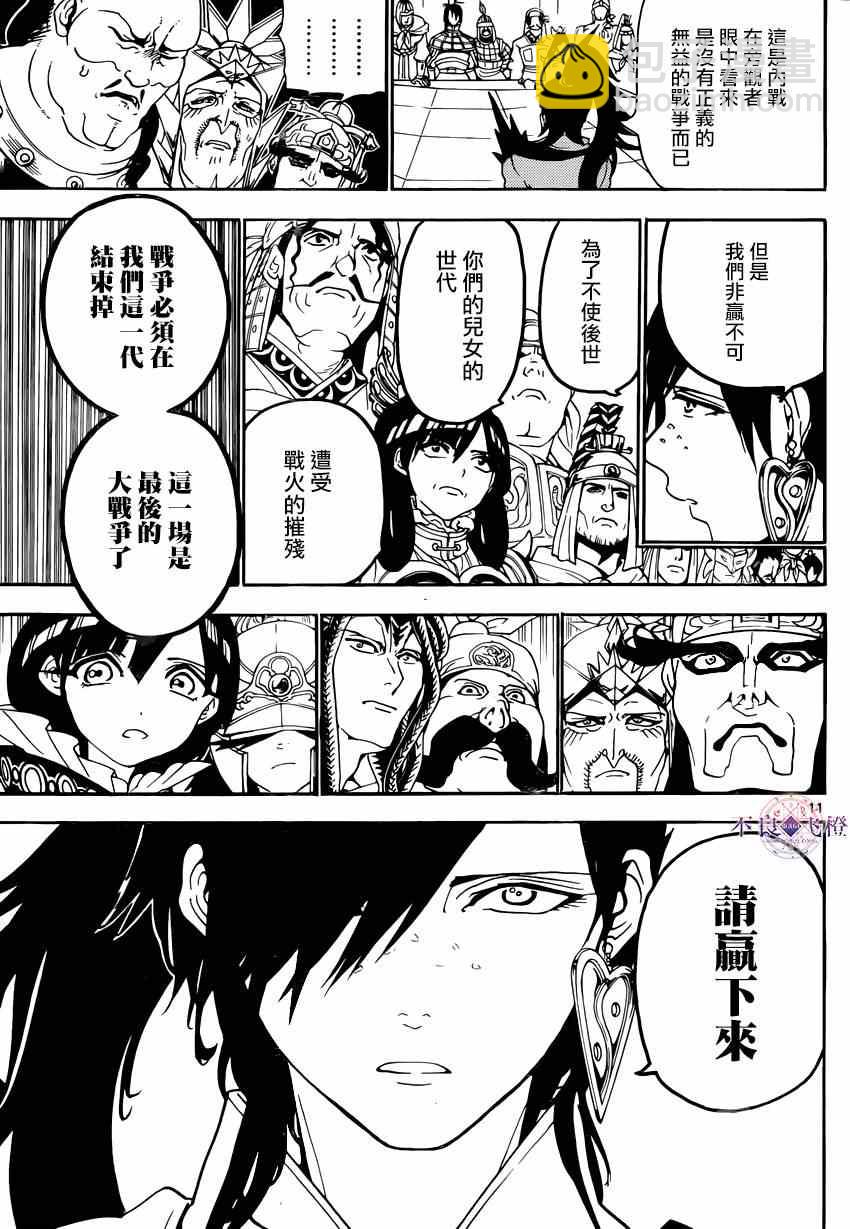 魔笛MAGI - 第267話 - 3