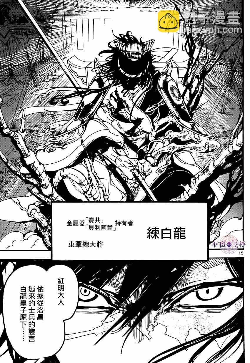 魔笛MAGI - 第267话 - 2