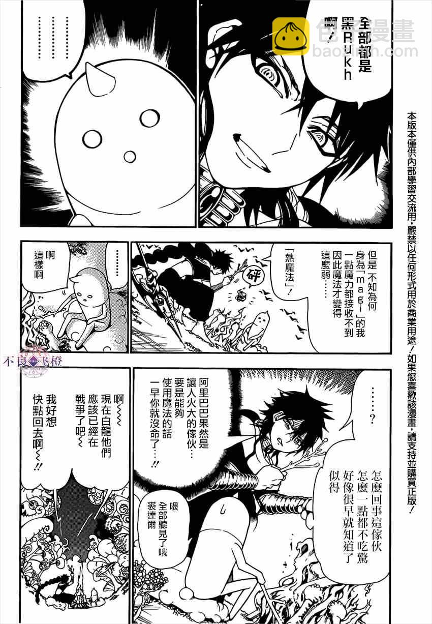 魔笛MAGI - 第267話 - 2