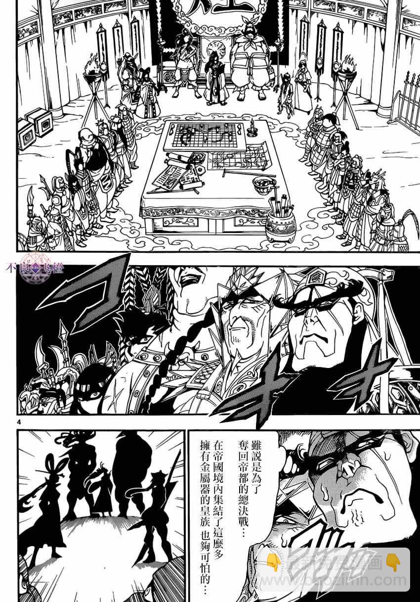 魔笛MAGI - 第267話 - 4