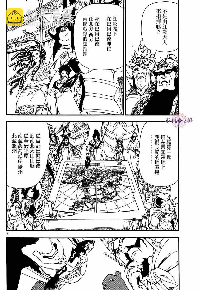 魔笛MAGI - 第267話 - 2