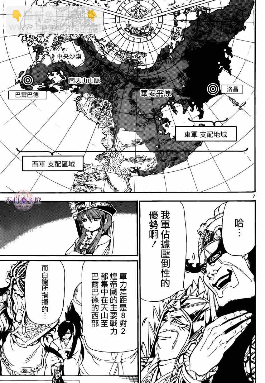 魔笛MAGI - 第267话 - 3