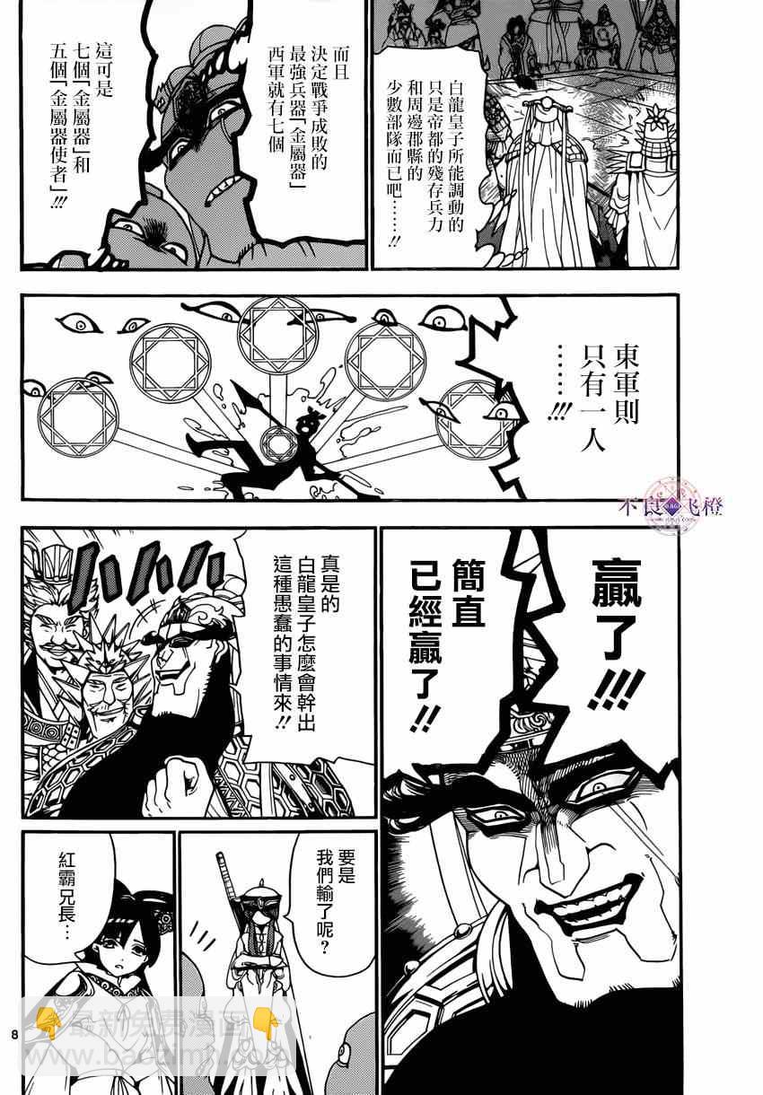 魔笛MAGI - 第267話 - 4