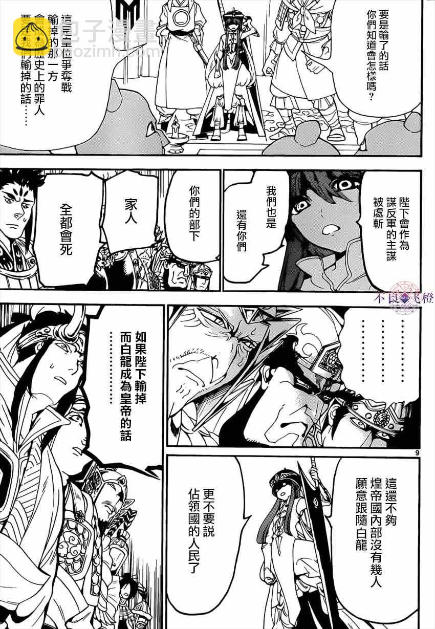 魔笛MAGI - 第267话 - 1