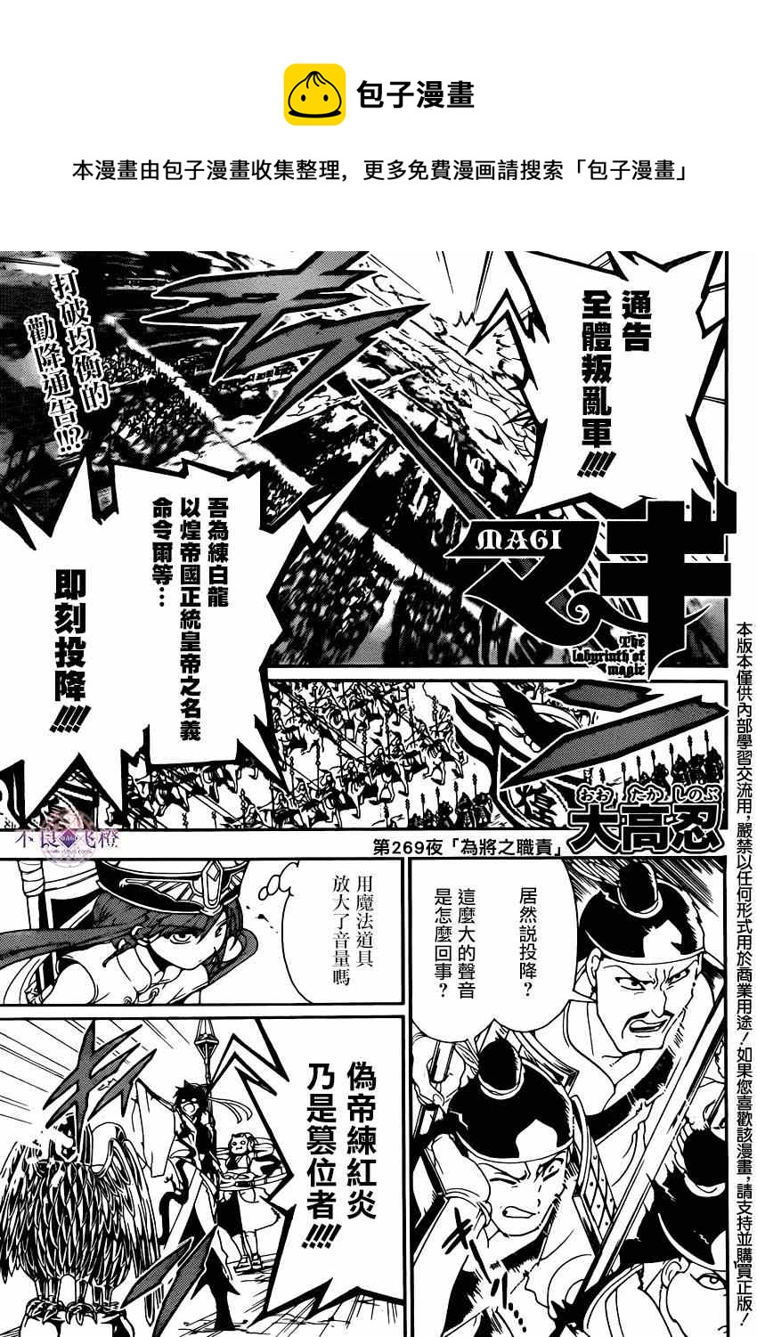 魔笛MAGI - 第269話 - 1