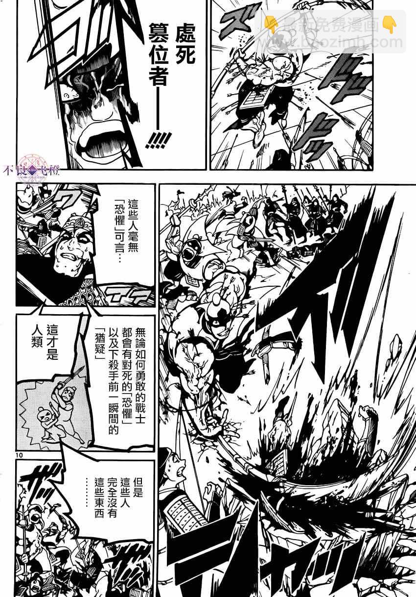 魔笛MAGI - 第269話 - 2