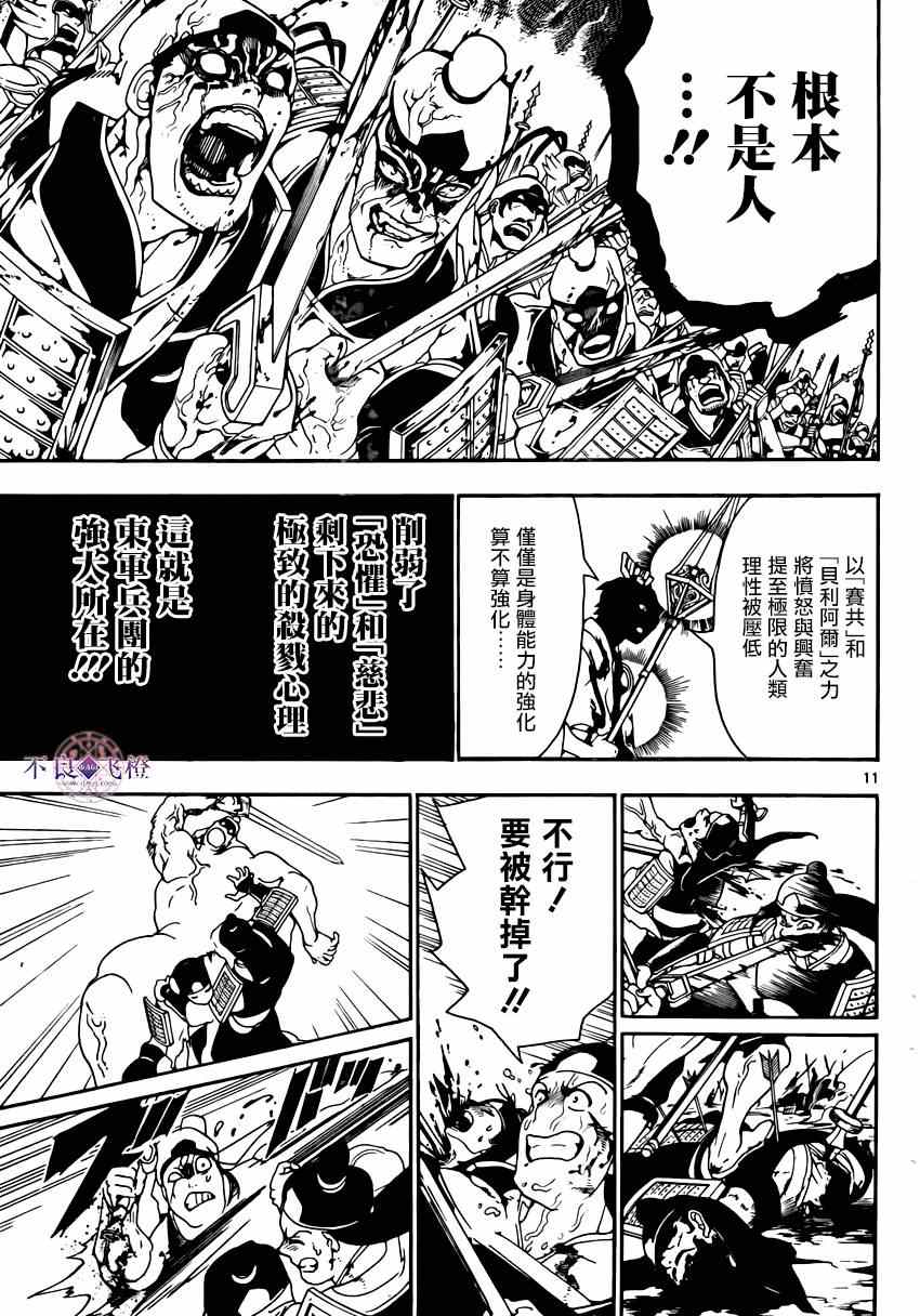 魔笛MAGI - 第269話 - 3