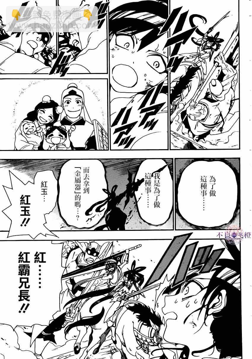 魔笛MAGI - 第269話 - 1