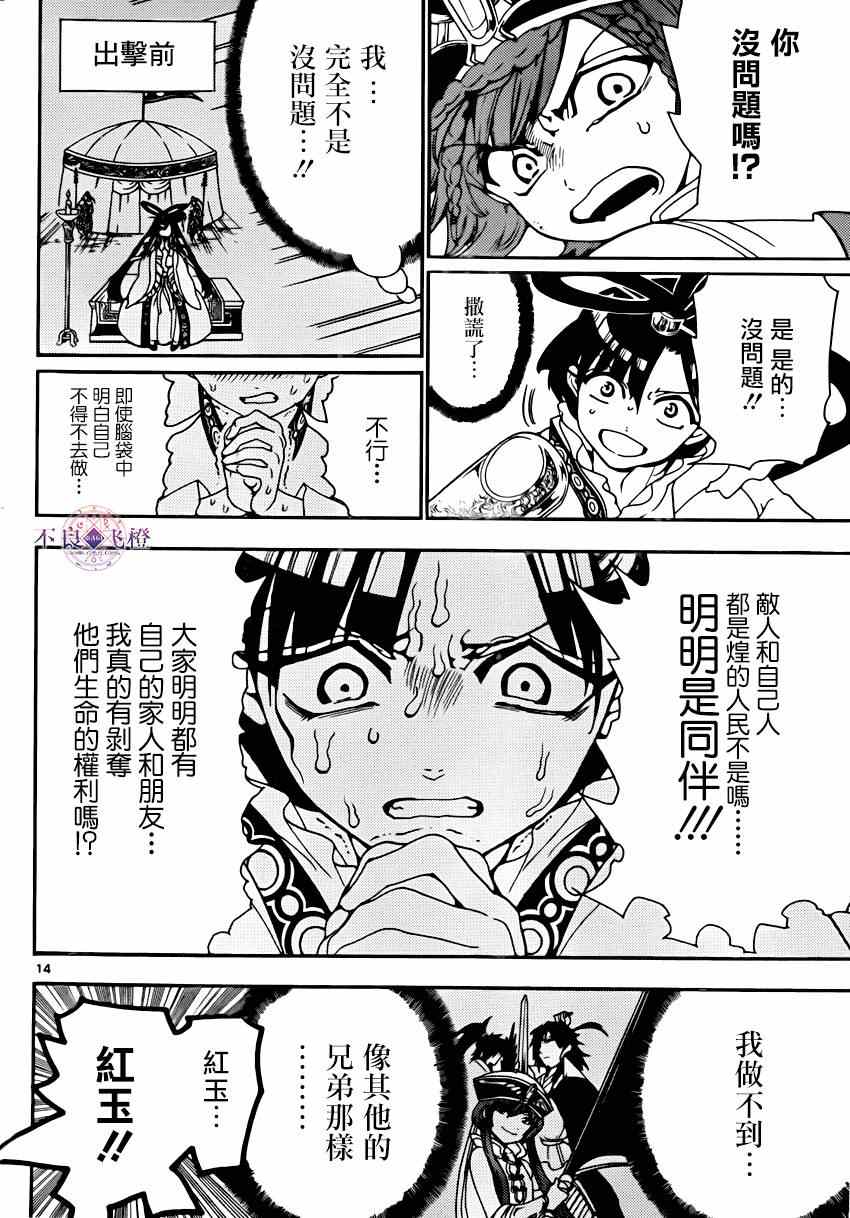 魔笛MAGI - 第269話 - 2