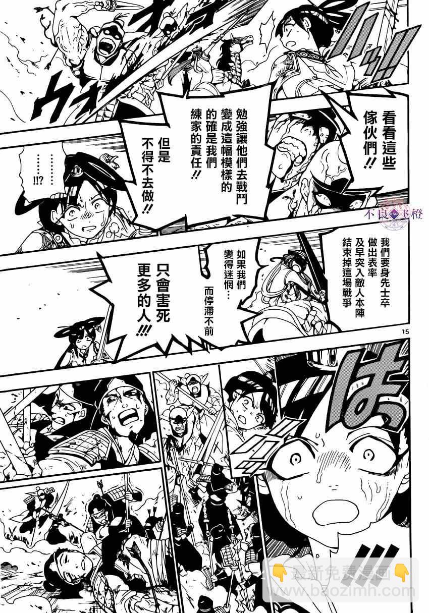 魔笛MAGI - 第269話 - 3