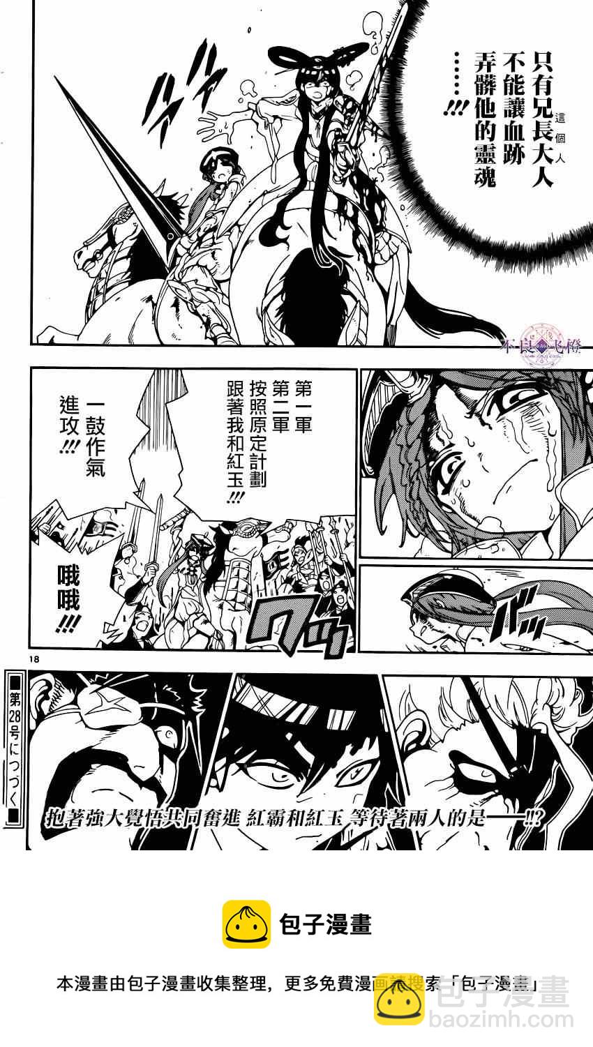 魔笛MAGI - 第269話 - 2