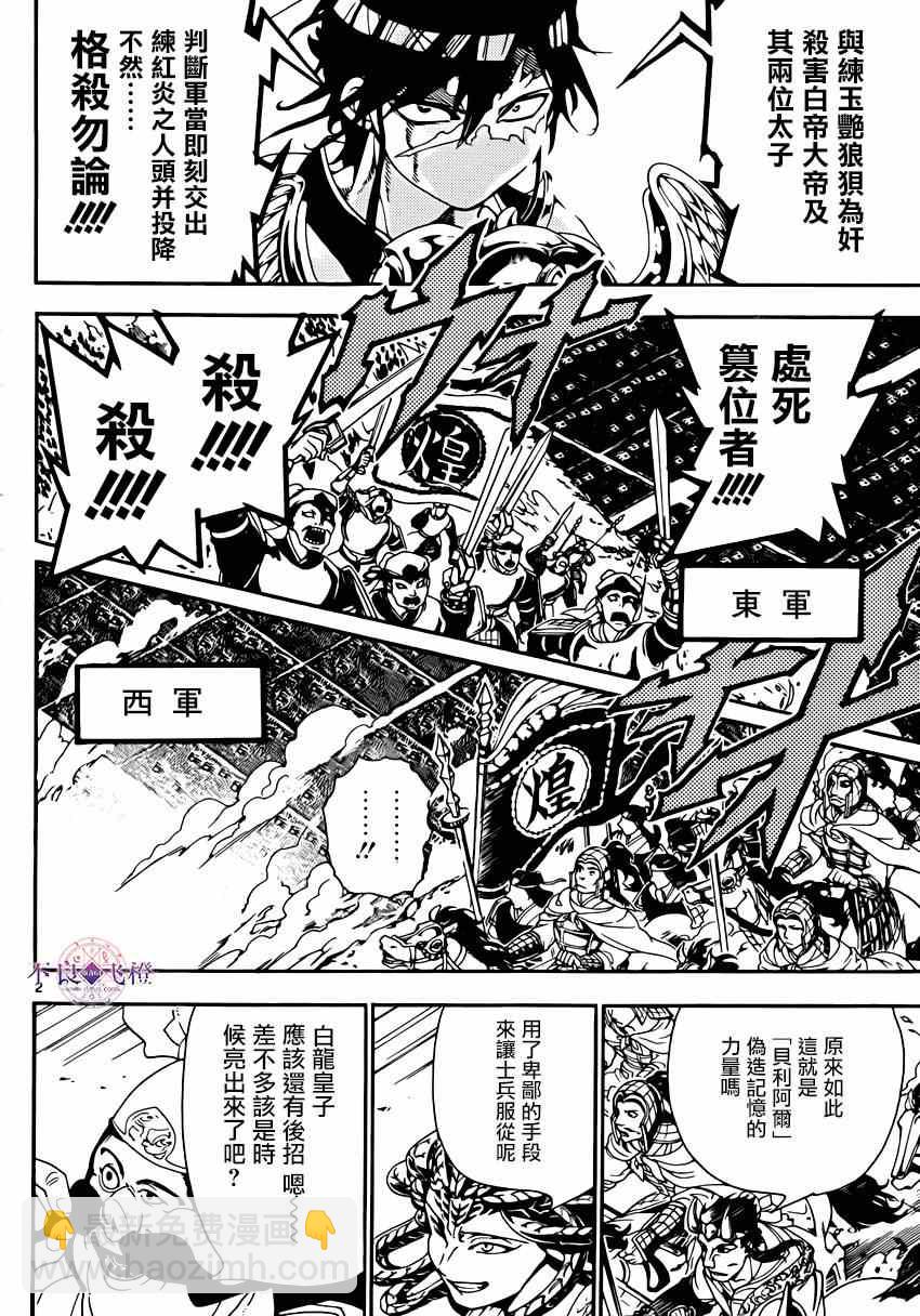 魔笛MAGI - 第269話 - 2