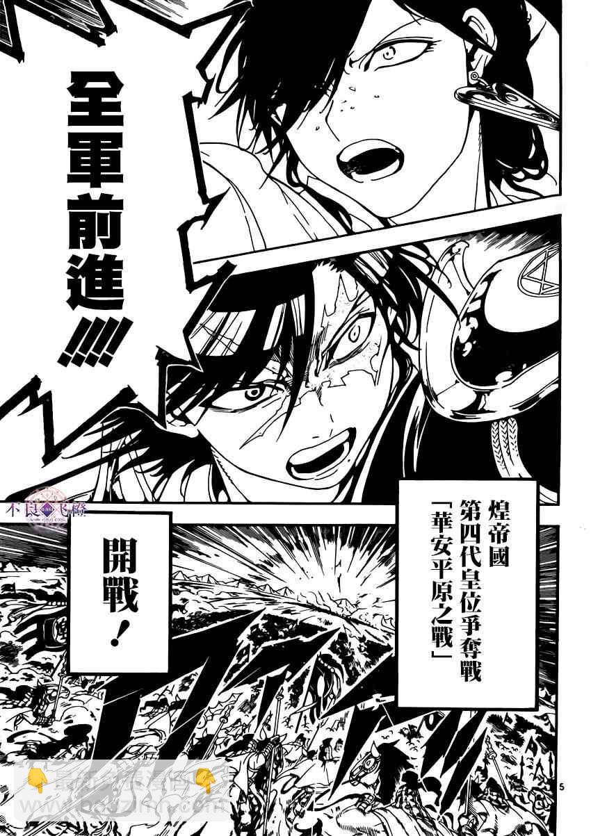 魔笛MAGI - 第269話 - 1