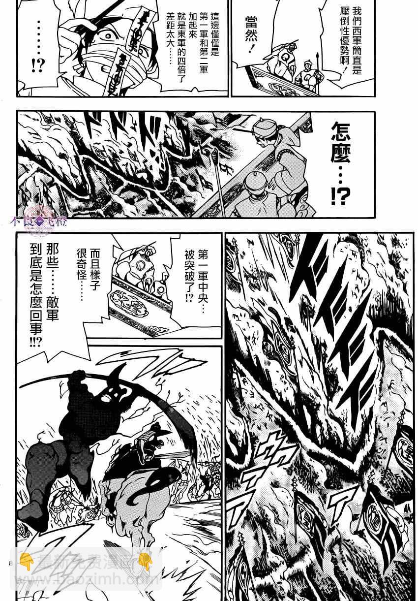 魔笛MAGI - 第269话 - 4