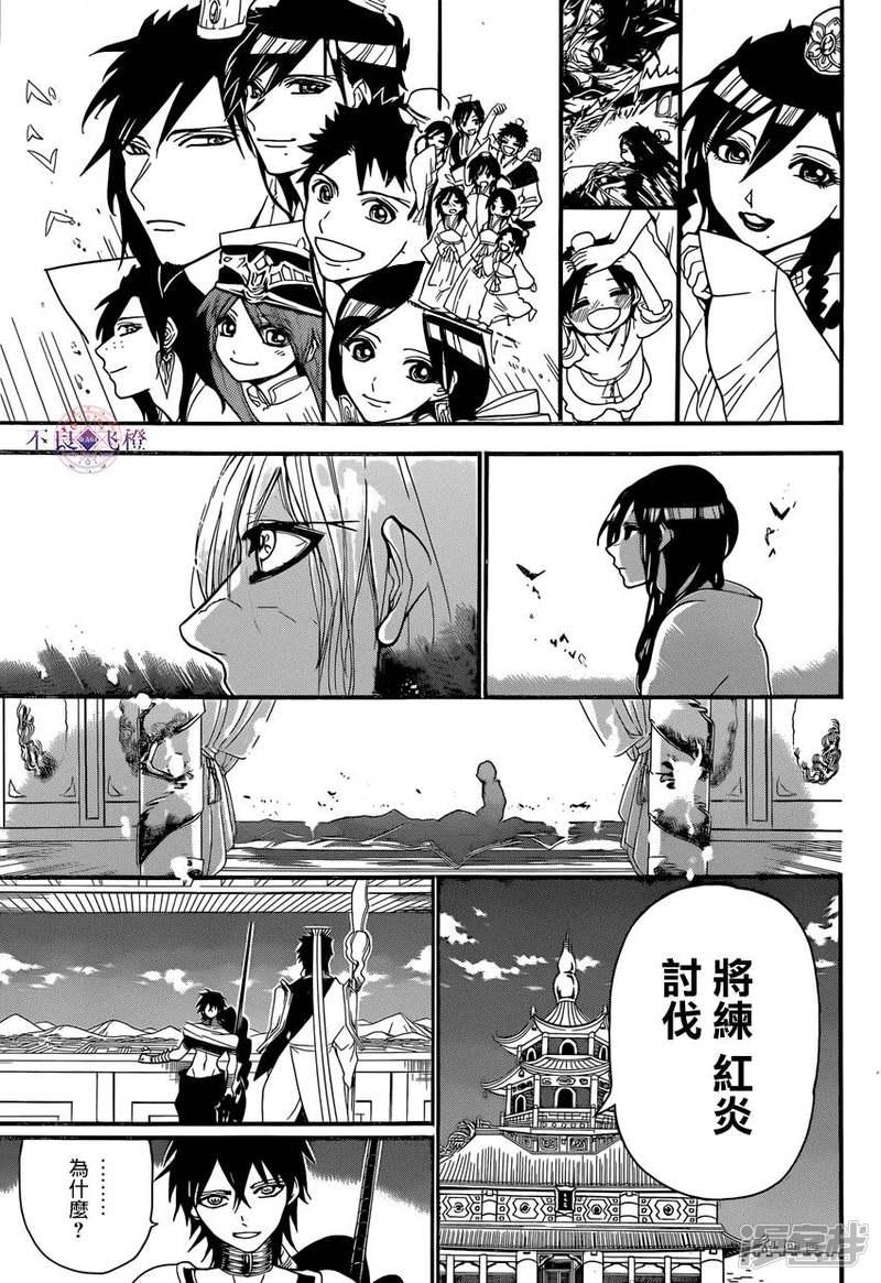 魔笛MAGI - 第250話 新的皇帝 - 4