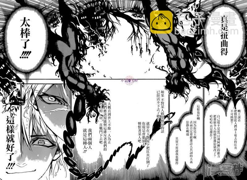 魔笛MAGI - 第250話 新的皇帝 - 3