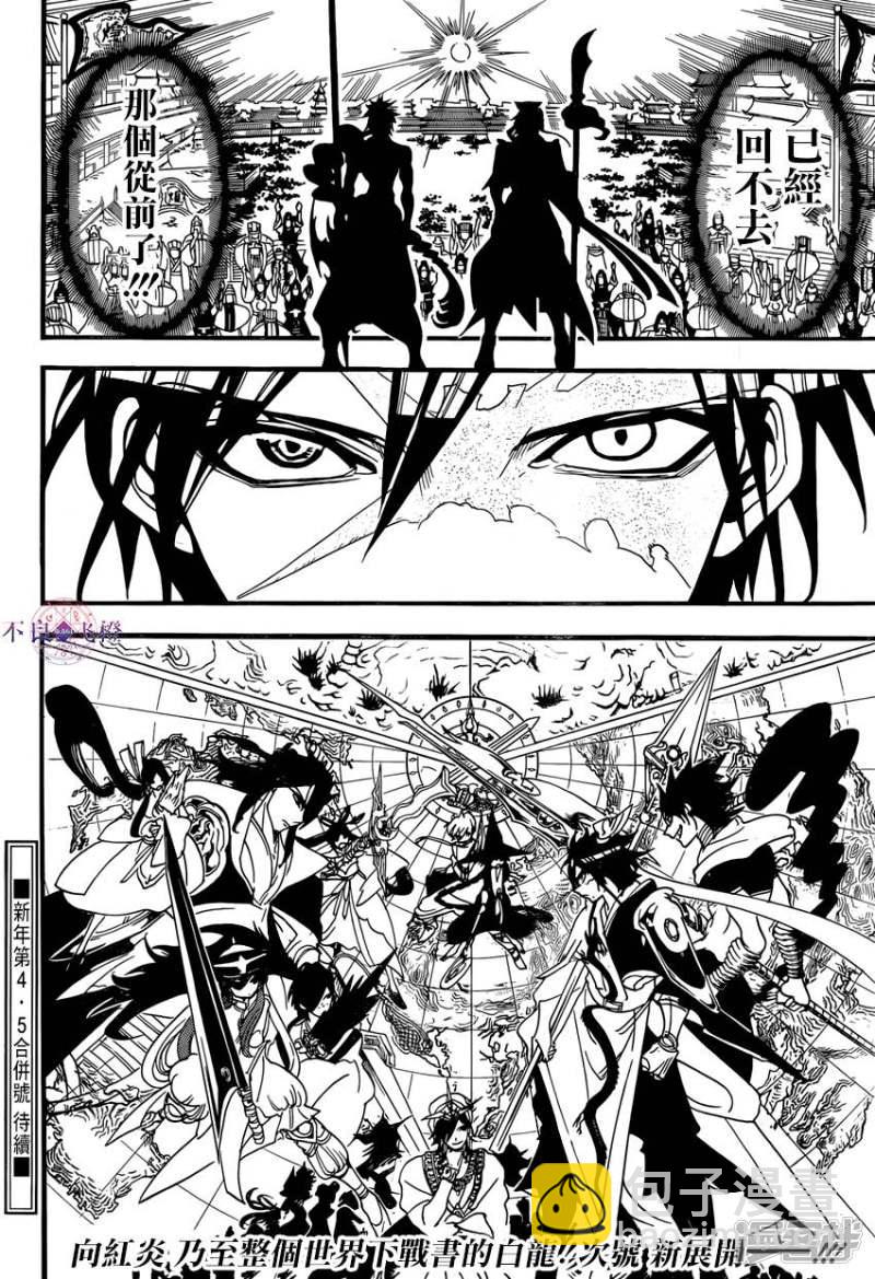 魔笛MAGI - 第250話 新的皇帝 - 1