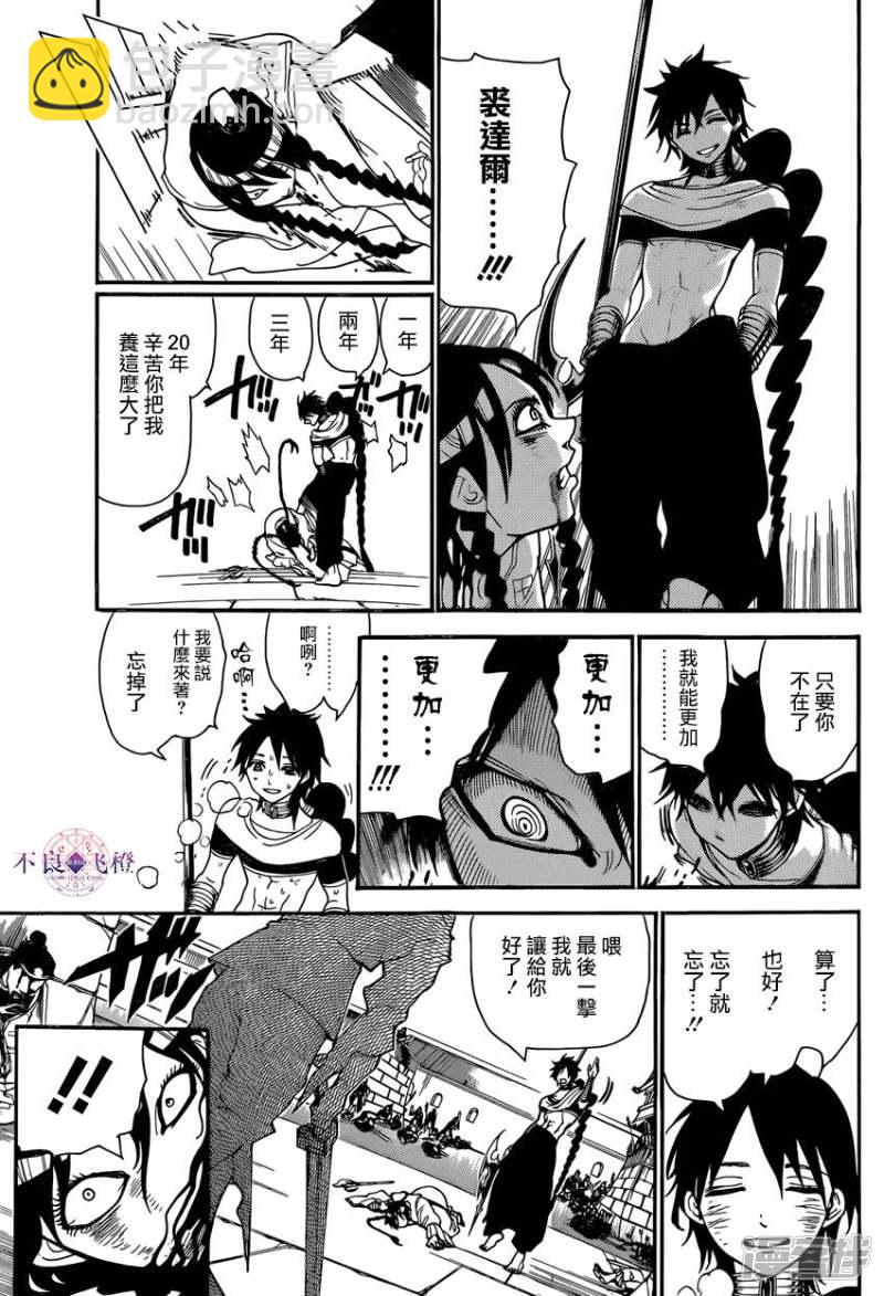 魔笛MAGI - 第250話 新的皇帝 - 4