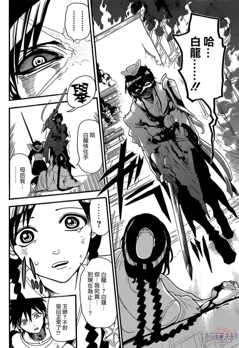 魔笛MAGI - 第250話 新的皇帝 - 1