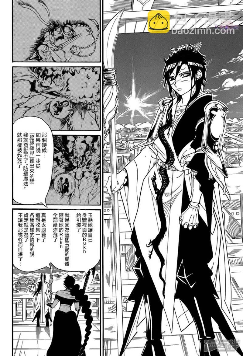 魔笛MAGI - 第250話 新的皇帝 - 1