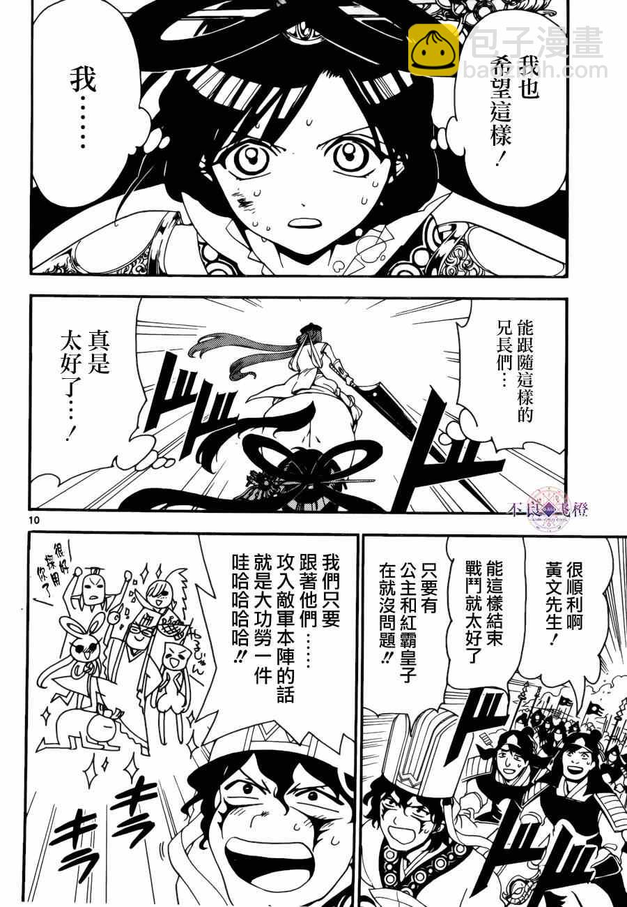 魔笛MAGI - 第271話 - 2