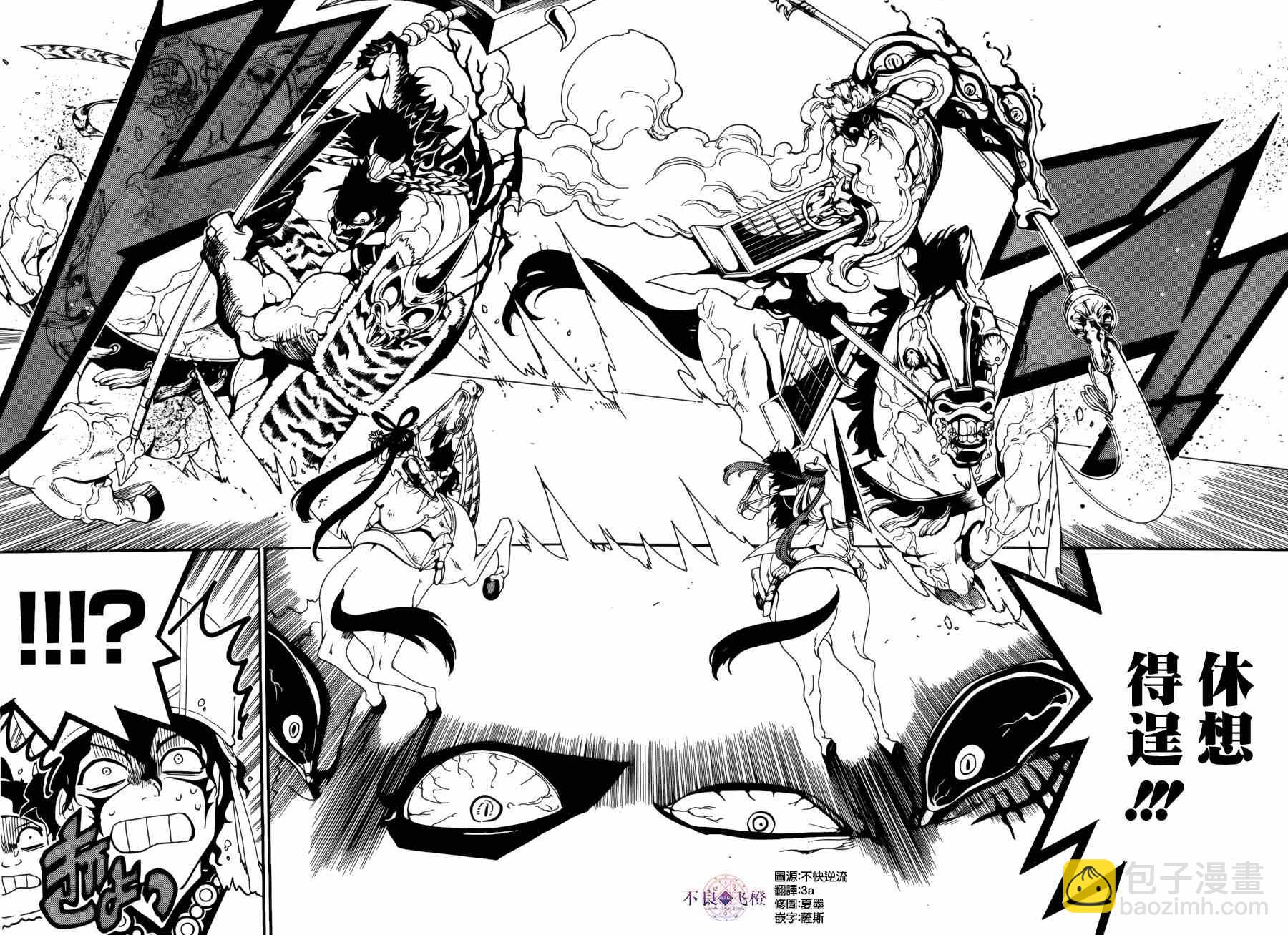 魔笛MAGI - 第271話 - 4