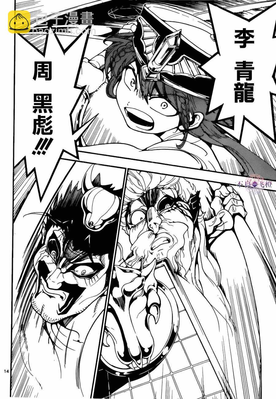 魔笛MAGI - 第271話 - 1