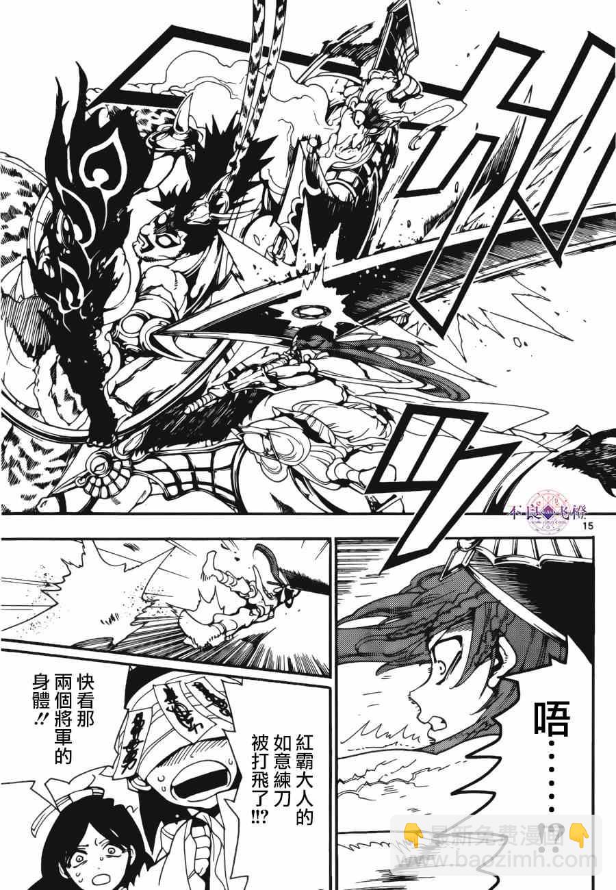魔笛MAGI - 第271話 - 2
