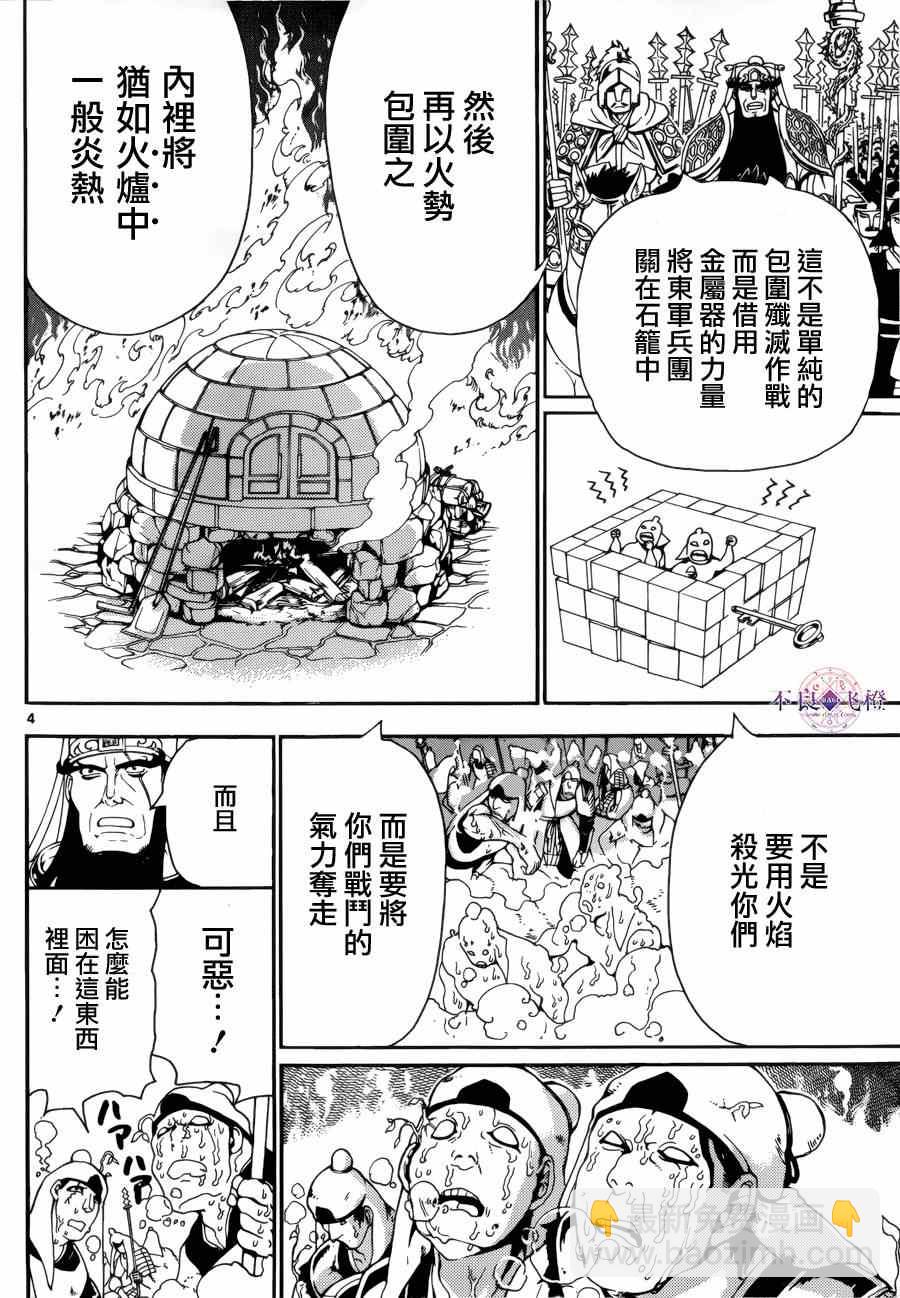 魔笛MAGI - 第271話 - 4