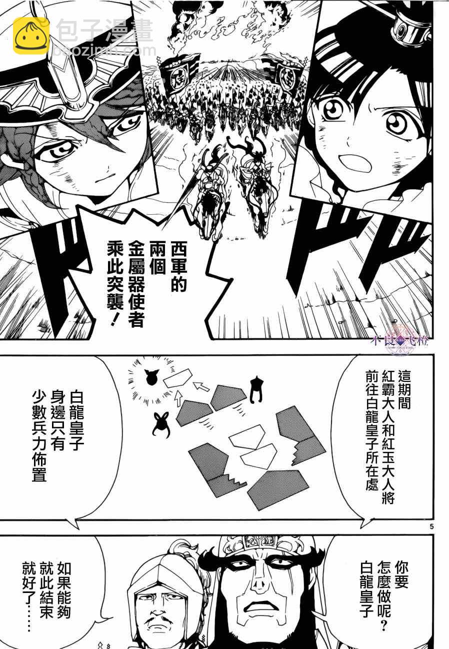 魔笛MAGI - 第271話 - 1