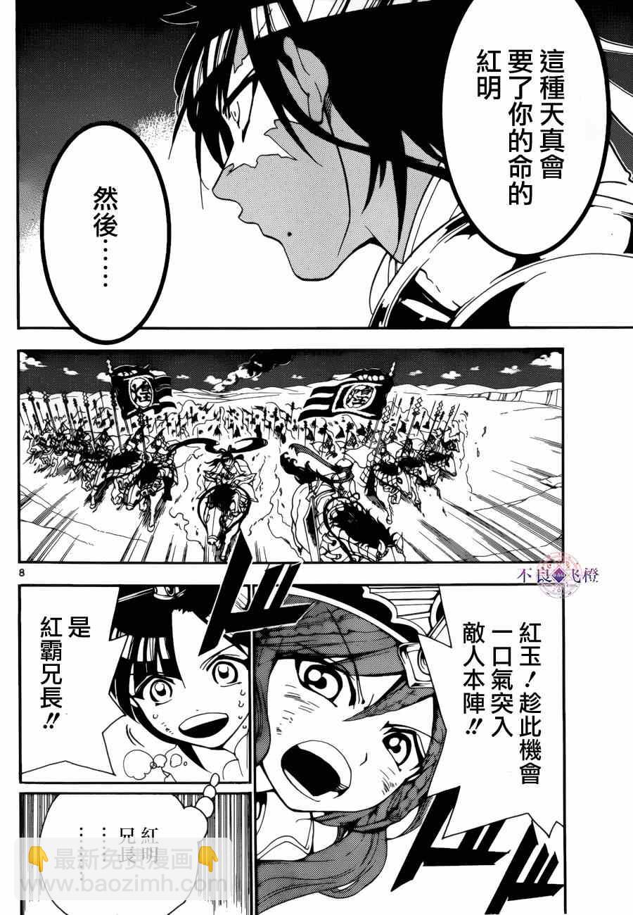 魔笛MAGI - 第271話 - 4