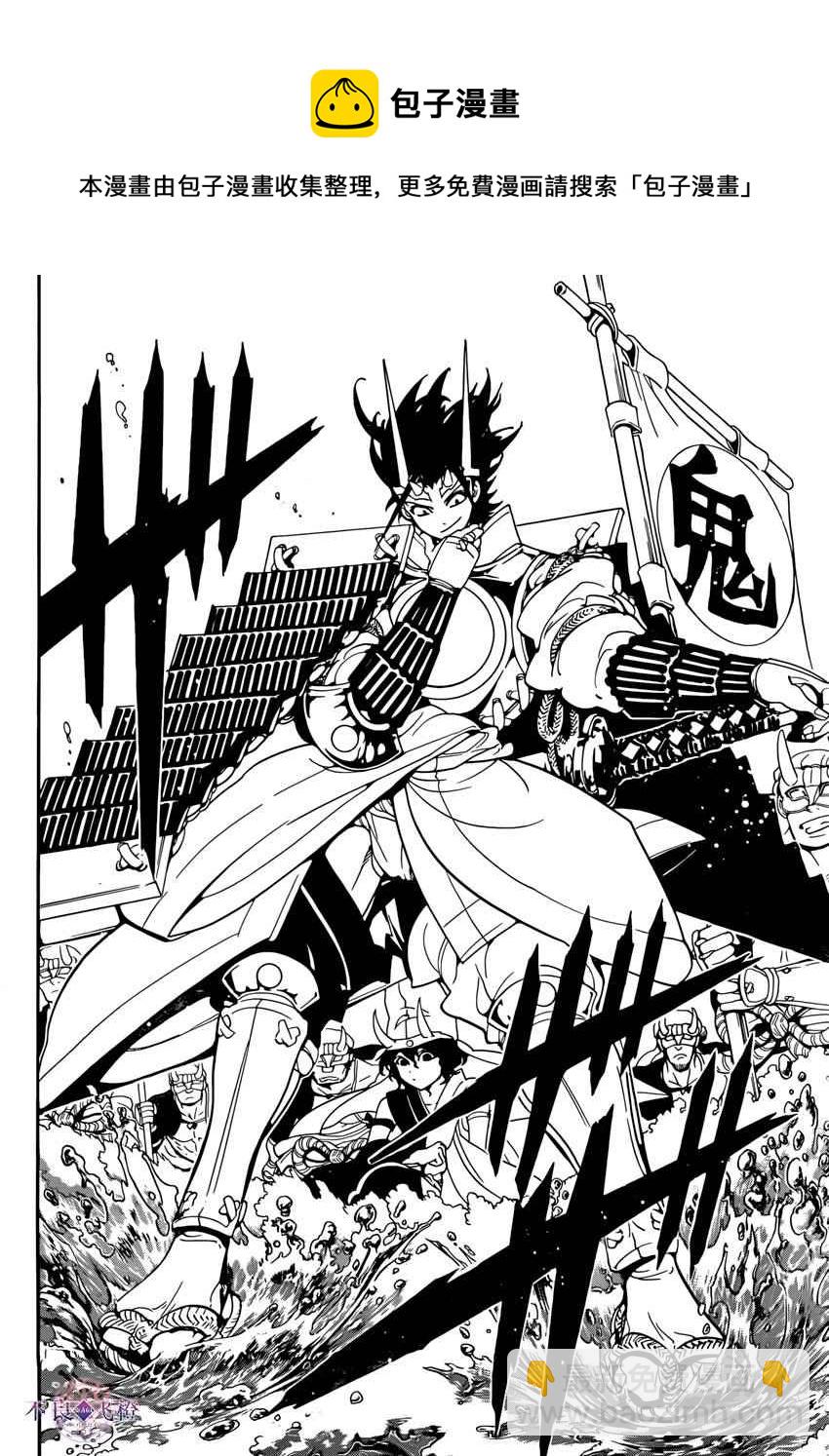 魔笛MAGI - 第273話 - 2