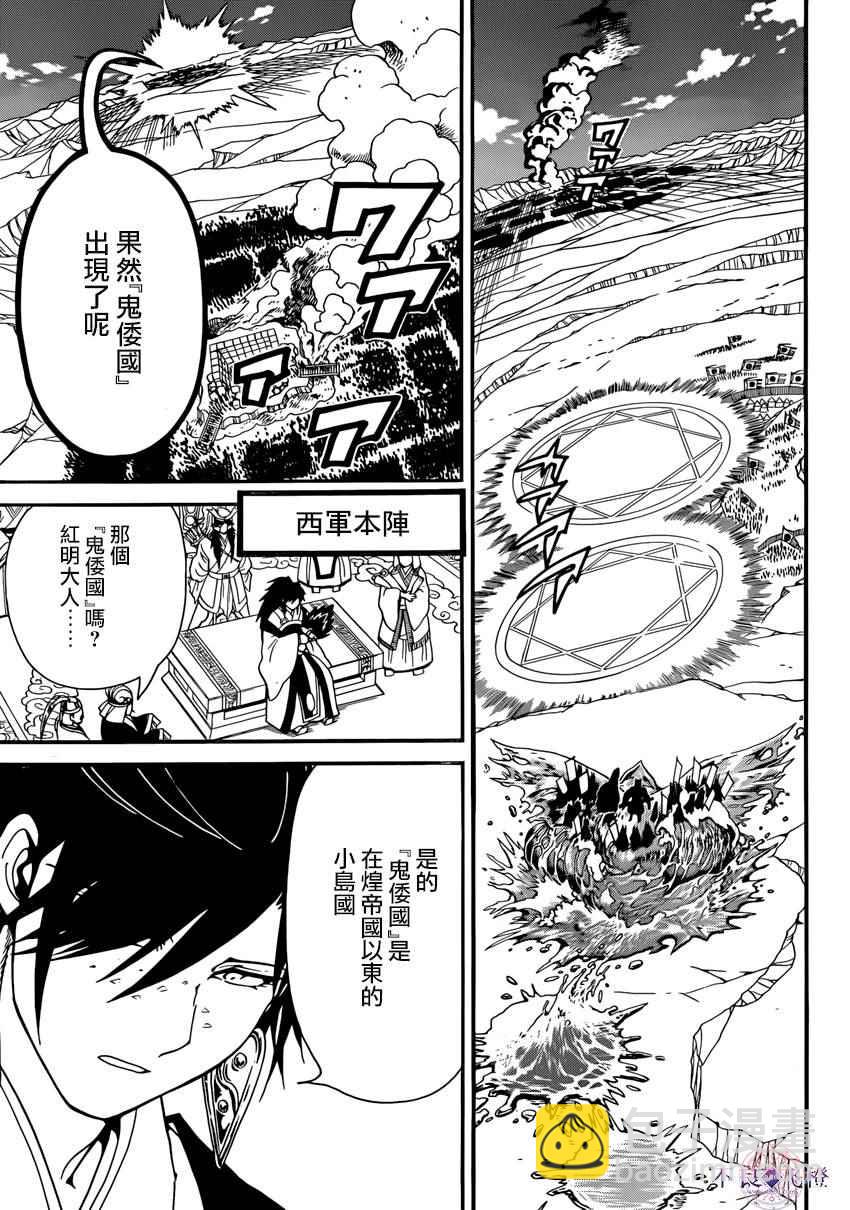 魔笛MAGI - 第273話 - 3