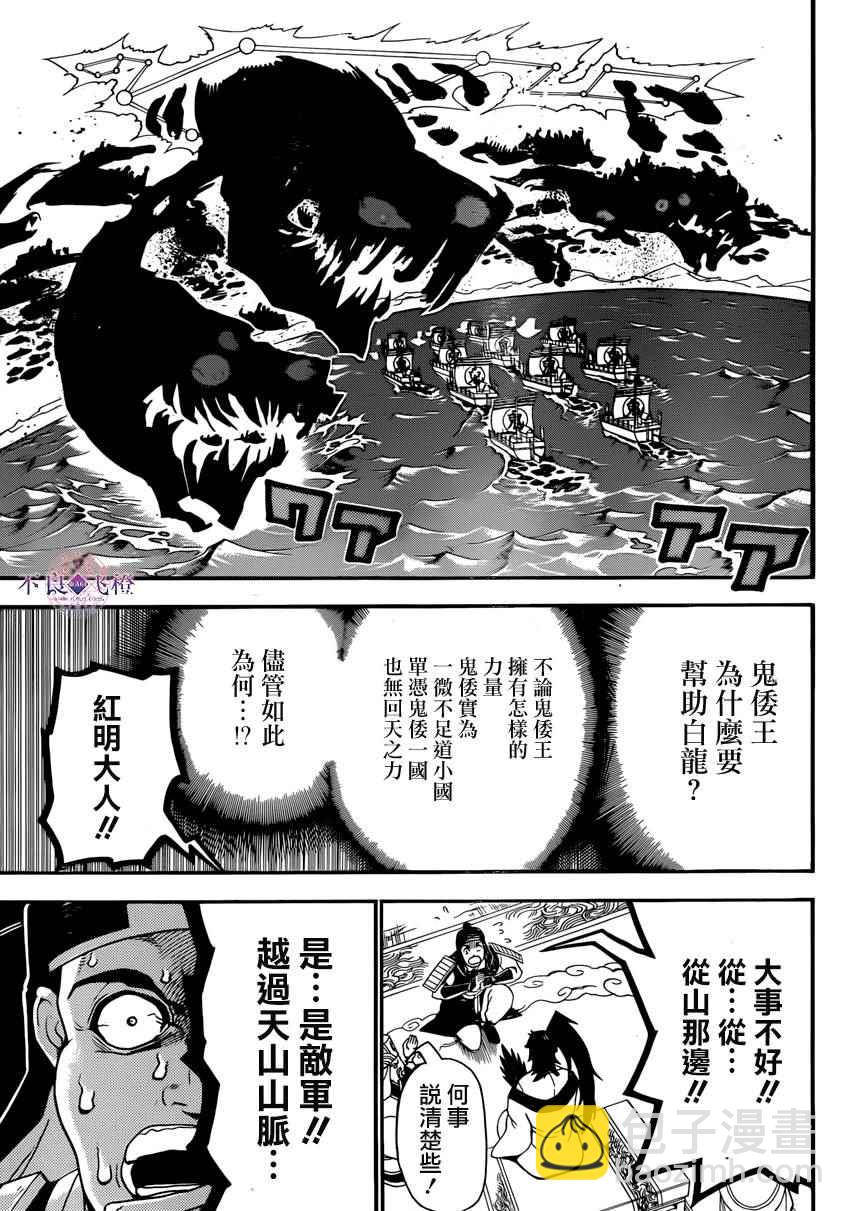 魔笛MAGI - 第273话 - 1