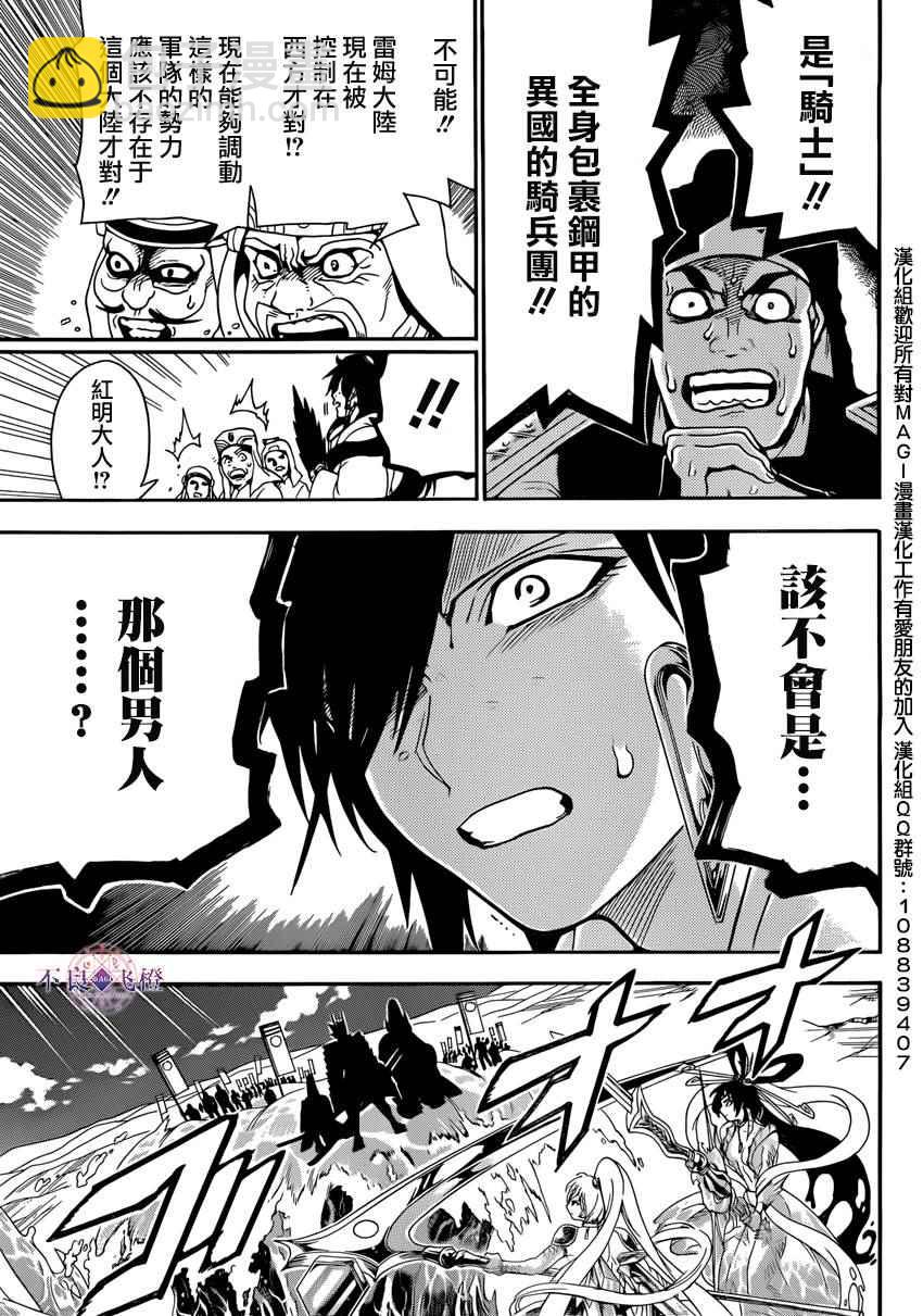 魔笛MAGI - 第273話 - 3