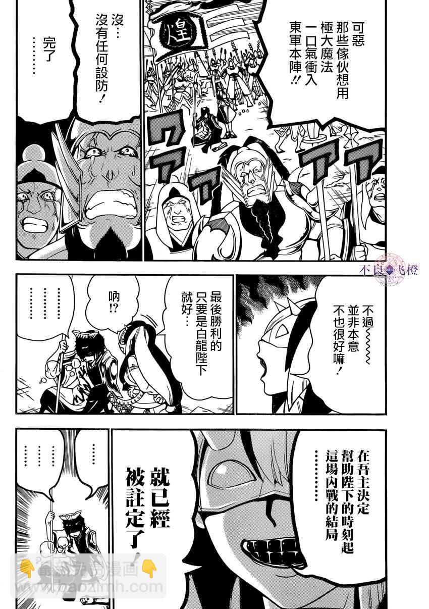 魔笛MAGI - 第273話 - 2