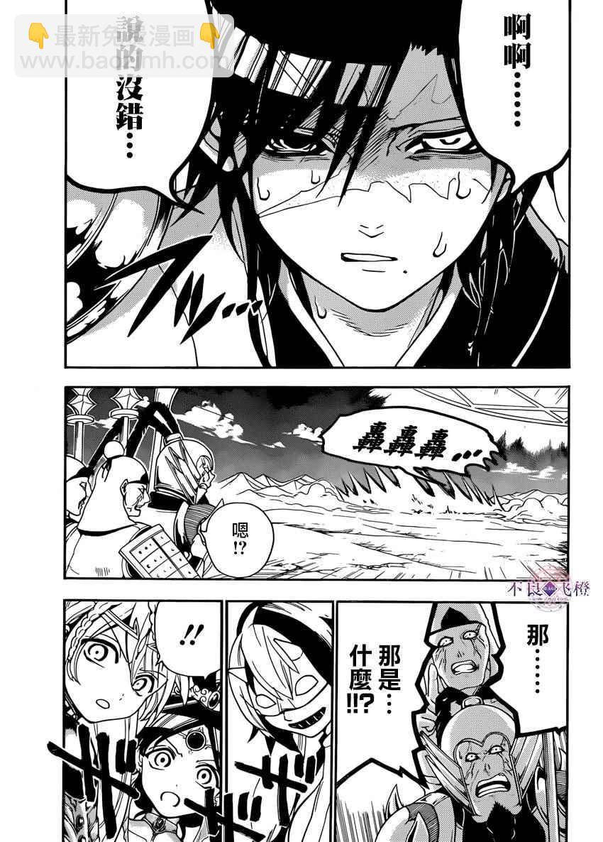 魔笛MAGI - 第273話 - 3
