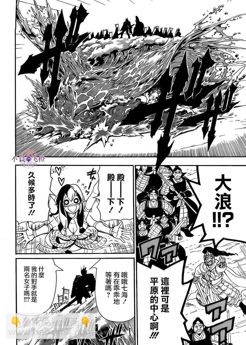 魔笛MAGI - 第273話 - 4