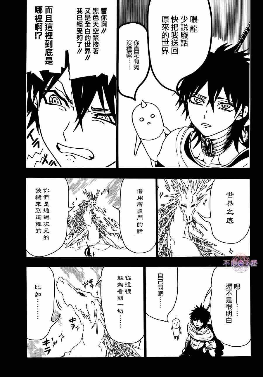 魔笛MAGI - 第275話 - 2