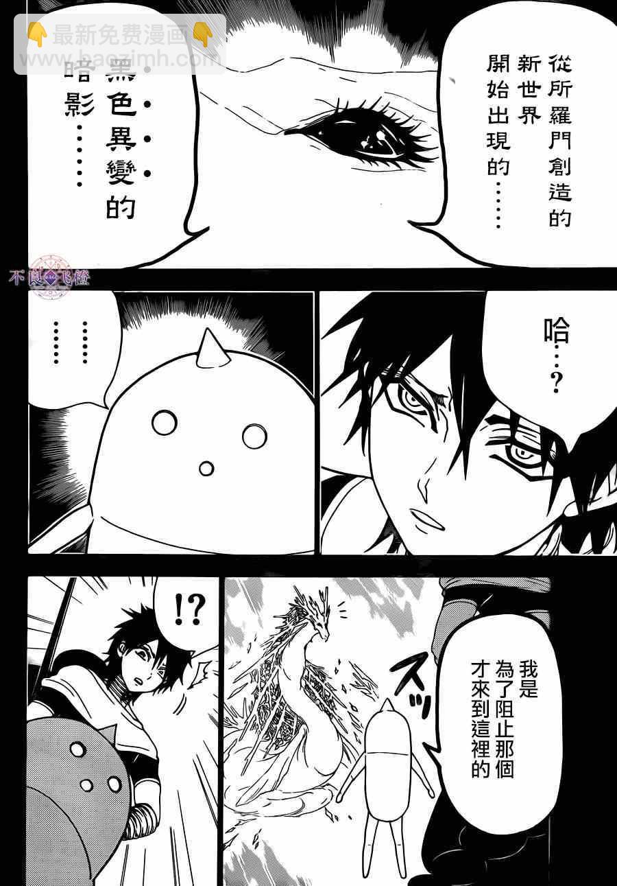 魔笛MAGI - 第275話 - 3