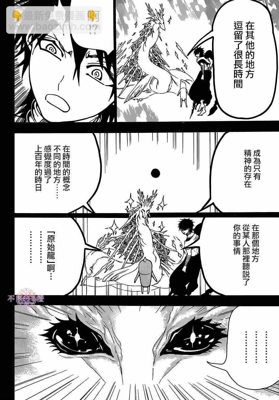 魔笛MAGI - 第275話 - 1