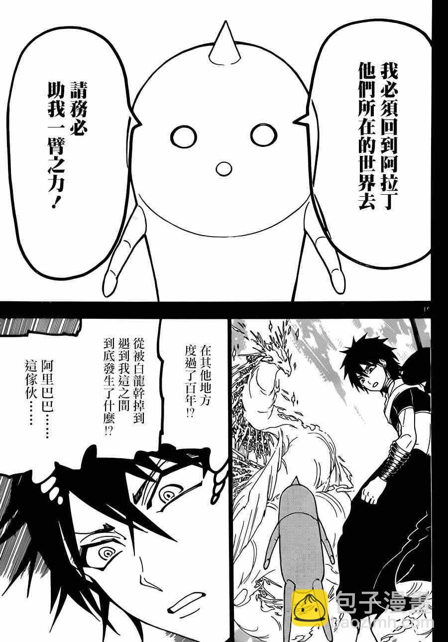 魔笛MAGI - 第275話 - 2